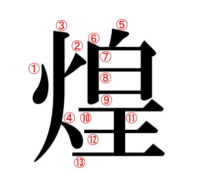 火丙|火へんに丙で「炳」は何て読む？